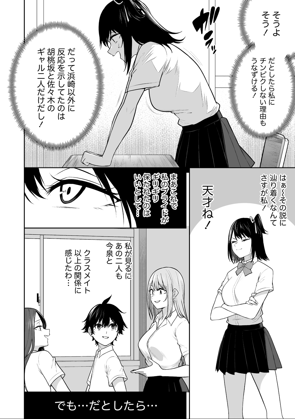 今泉ん家はどうやらギャルの溜まり場になってるらしい~DEEP~ Chap 44 - Next Chap 45