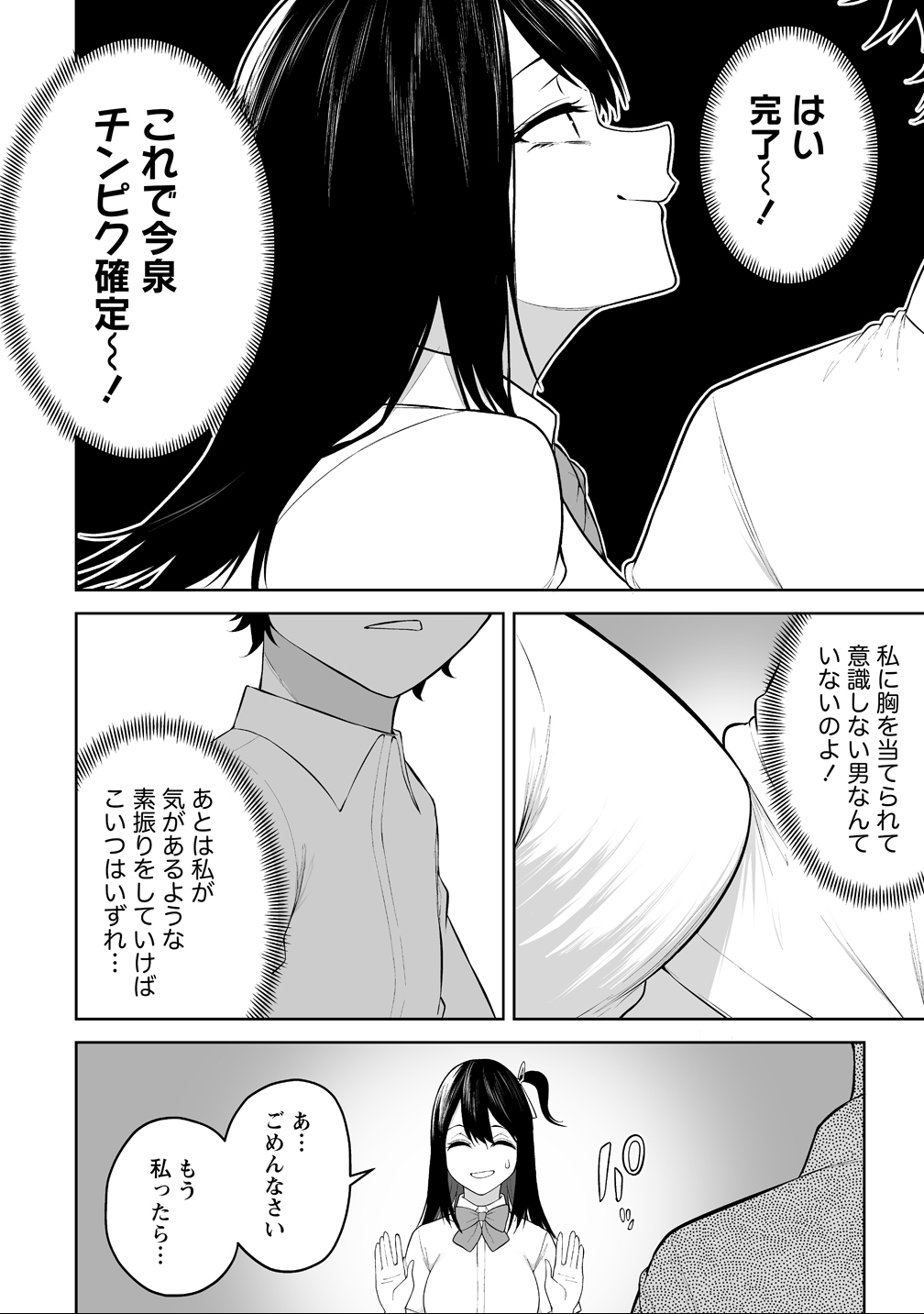 今泉ん家はどうやらギャルの溜まり場になってるらしい~DEEP~ Chap 44 - Next Chap 45