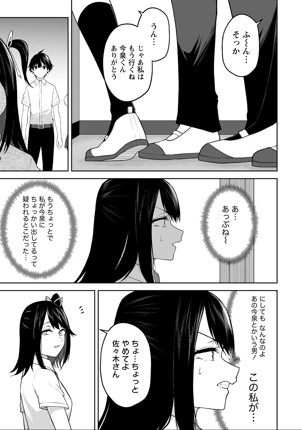 今泉ん家はどうやらギャルの溜まり場になってるらしい~DEEP~ Chap 44 - Next Chap 45