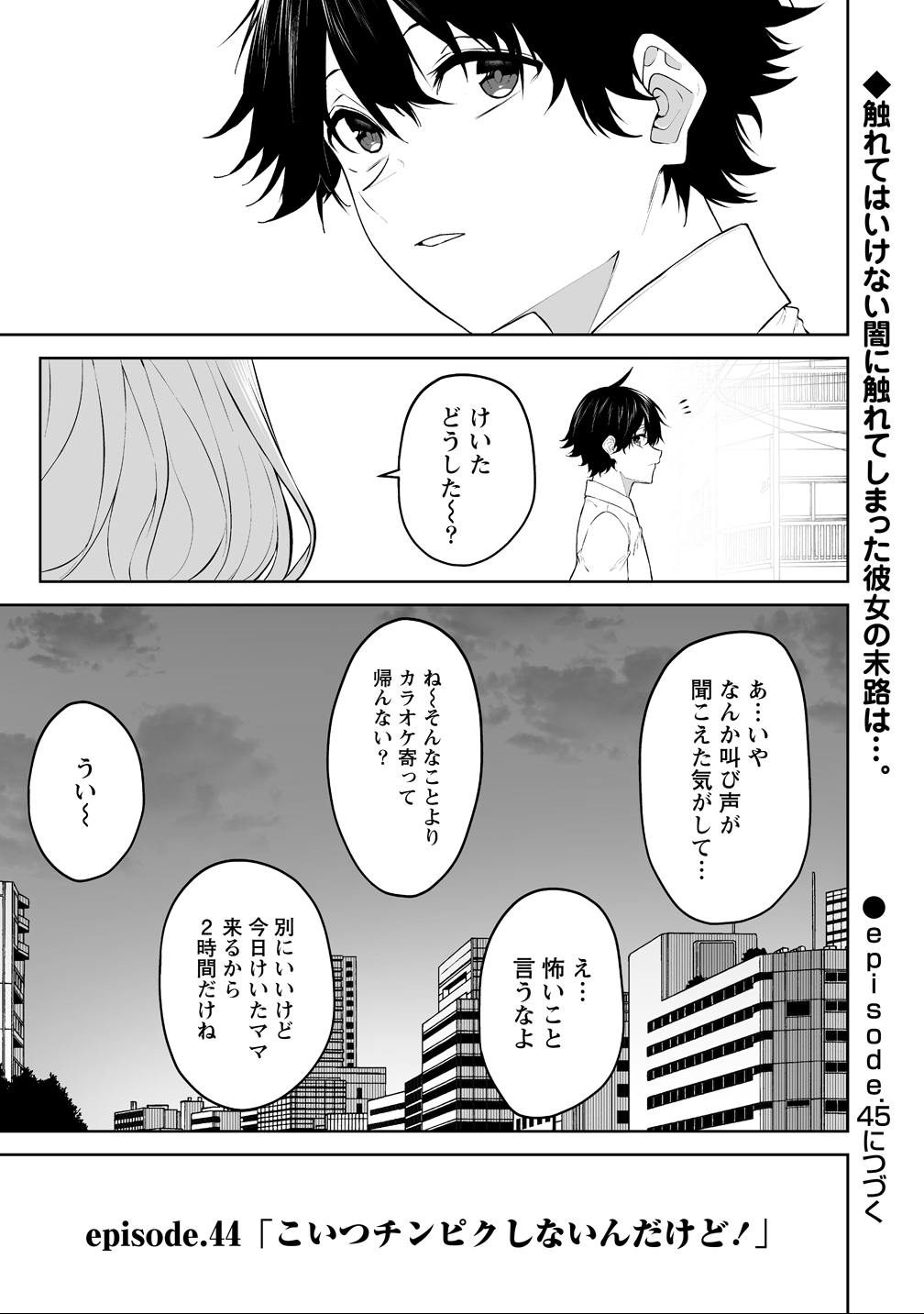 今泉ん家はどうやらギャルの溜まり場になってるらしい~DEEP~ Chap 44 - Next Chap 45
