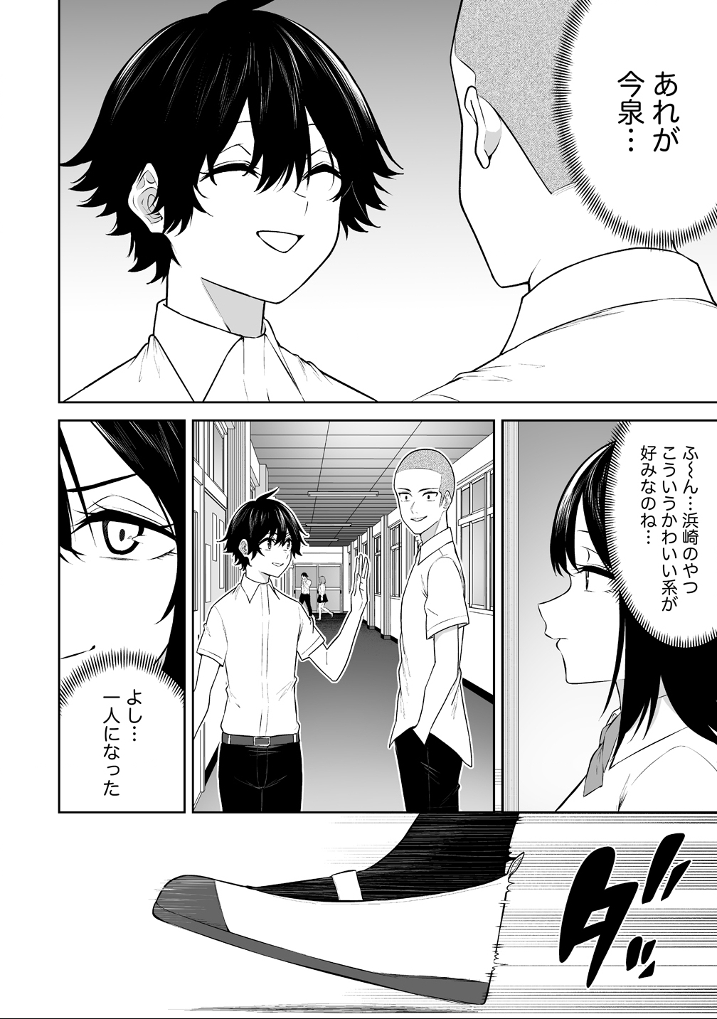 今泉ん家はどうやらギャルの溜まり場になってるらしい~DEEP~ Chap 44 - Next Chap 45