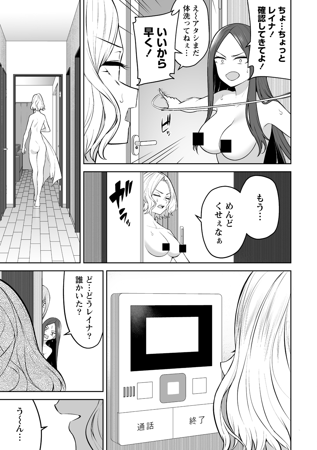 今泉ん家はどうやらギャルの溜まり場になってるらしい~DEEP~ Chap 45 - Next Chap 46
