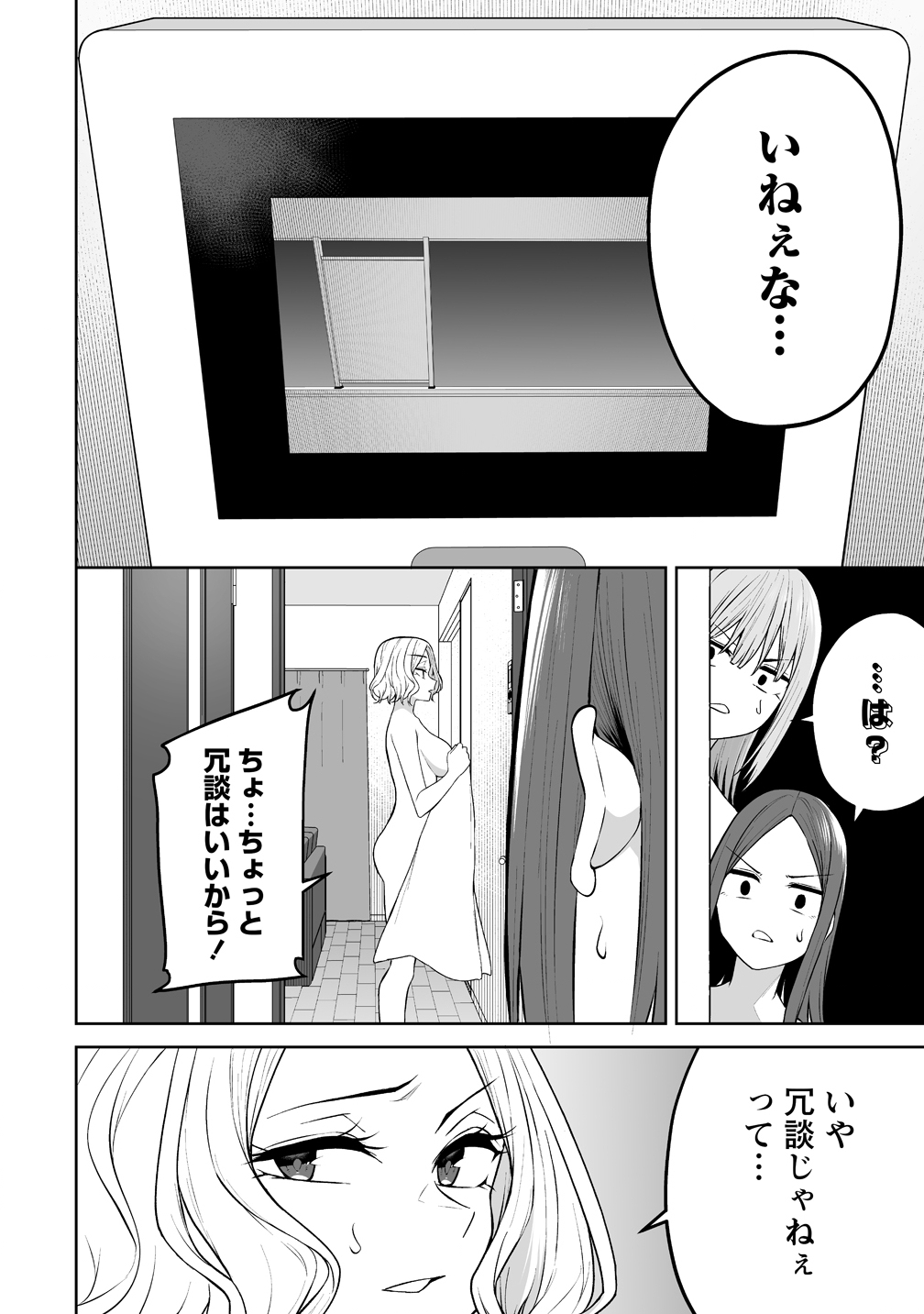 今泉ん家はどうやらギャルの溜まり場になってるらしい~DEEP~ Chap 45 - Next Chap 46