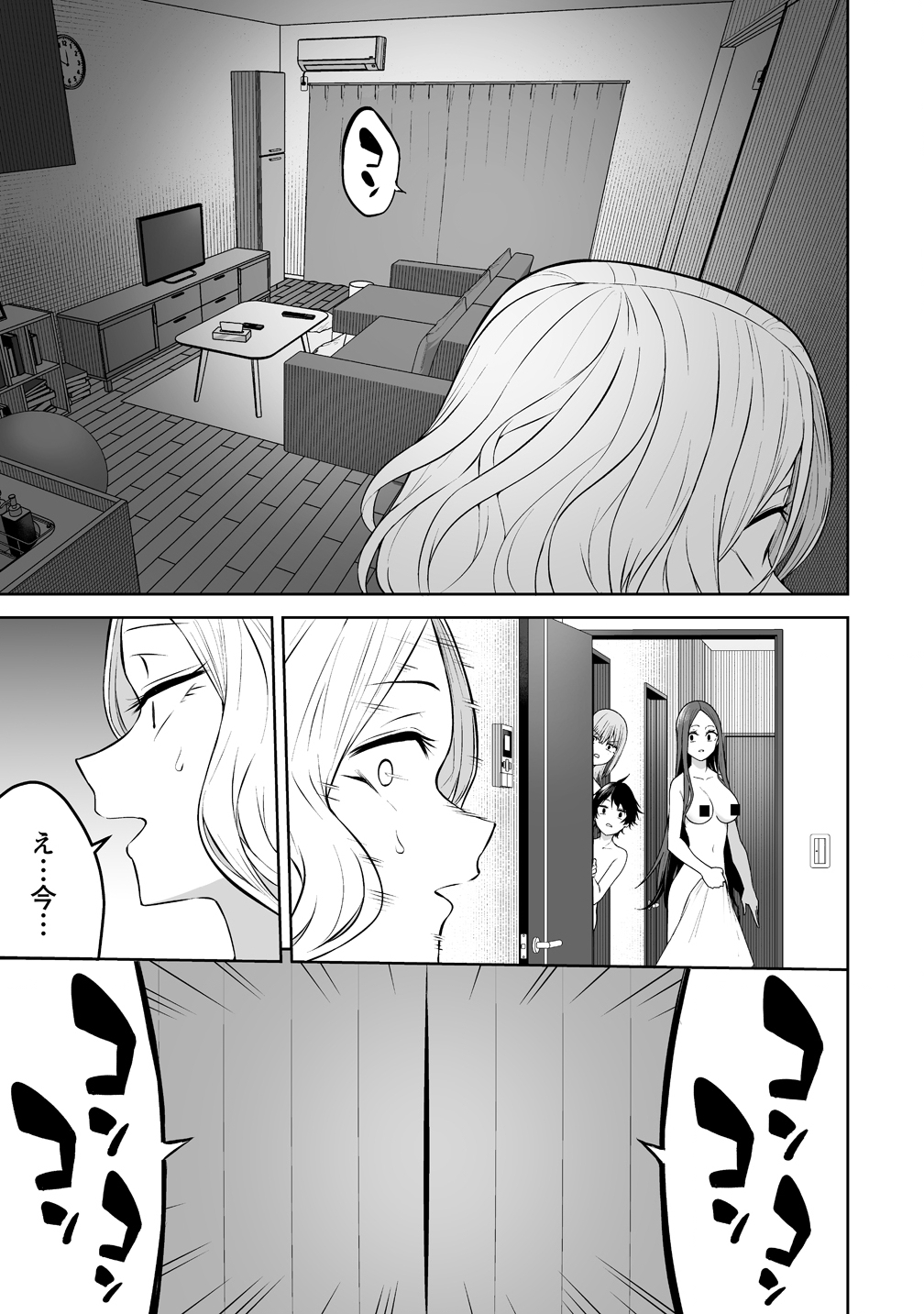 今泉ん家はどうやらギャルの溜まり場になってるらしい~DEEP~ Chap 45 - Next Chap 46