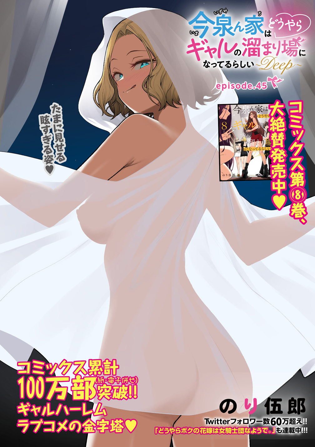 今泉ん家はどうやらギャルの溜まり場になってるらしい~DEEP~ Chap 45 - Next Chap 46