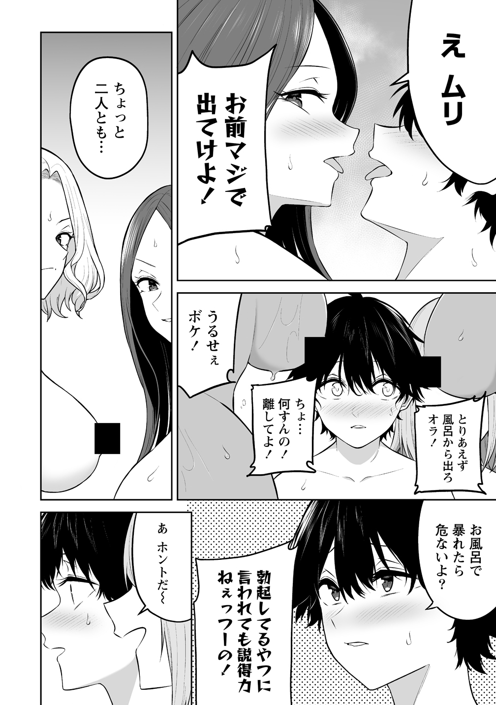 今泉ん家はどうやらギャルの溜まり場になってるらしい~DEEP~ Chap 45 - Next Chap 46