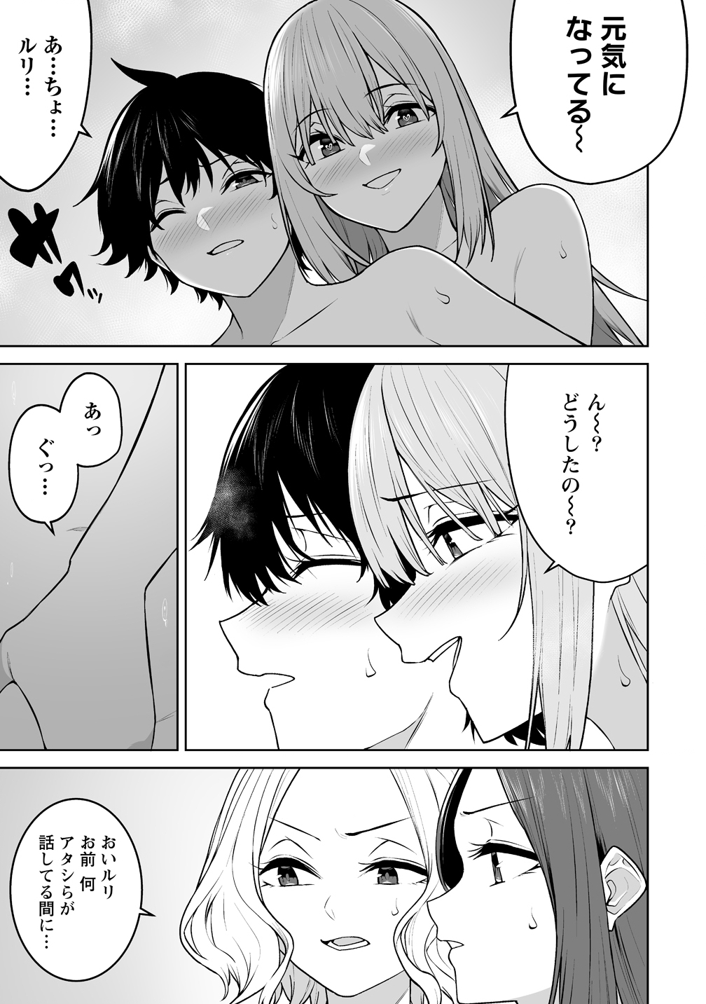 今泉ん家はどうやらギャルの溜まり場になってるらしい~DEEP~ Chap 45 - Next Chap 46