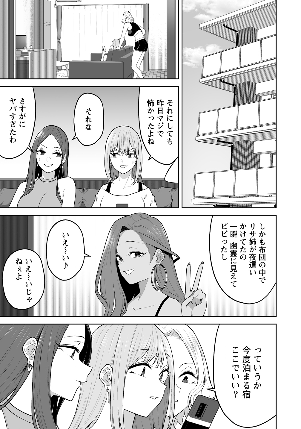 今泉ん家はどうやらギャルの溜まり場になってるらしい~DEEP~ Chap 45 - Next Chap 46