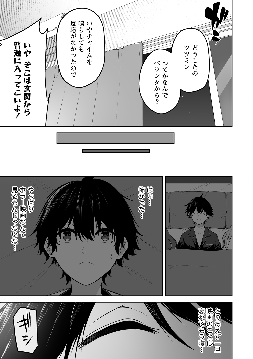 今泉ん家はどうやらギャルの溜まり場になってるらしい~DEEP~ Chap 45 - Next Chap 46