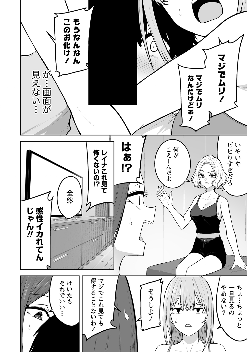 今泉ん家はどうやらギャルの溜まり場になってるらしい~DEEP~ Chap 45 - Next Chap 46