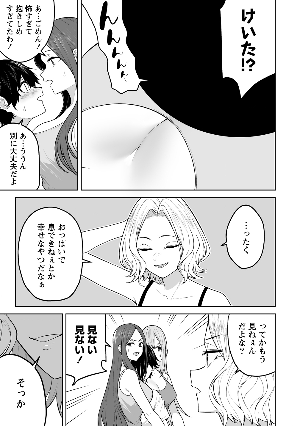 今泉ん家はどうやらギャルの溜まり場になってるらしい~DEEP~ Chap 45 - Next Chap 46