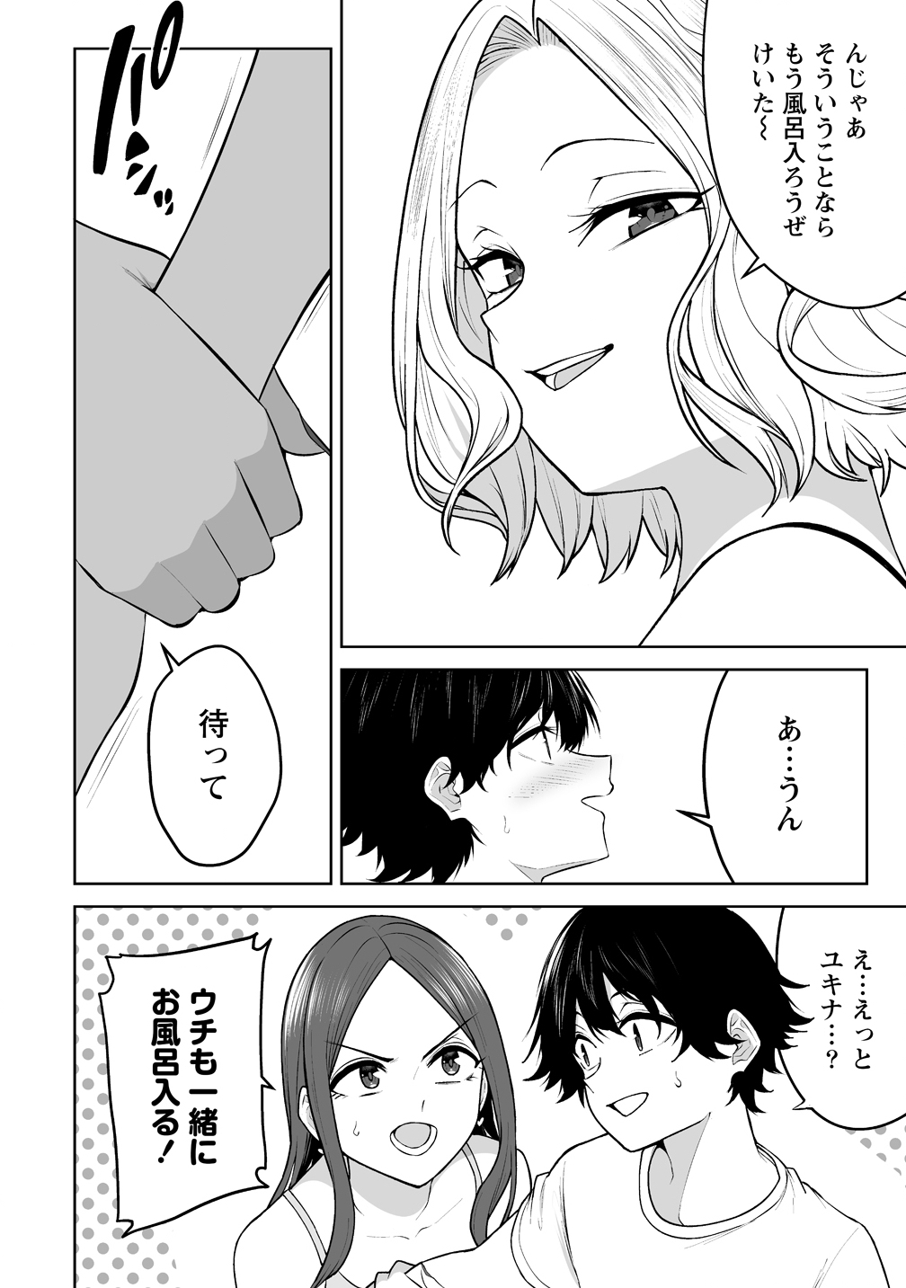 今泉ん家はどうやらギャルの溜まり場になってるらしい~DEEP~ Chap 45 - Next Chap 46