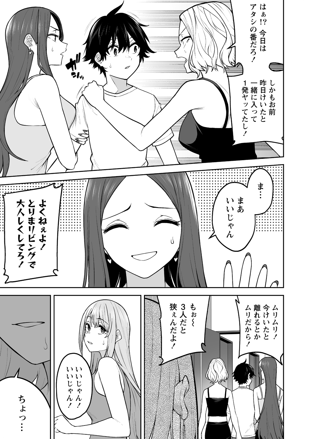 今泉ん家はどうやらギャルの溜まり場になってるらしい~DEEP~ Chap 45 - Next Chap 46