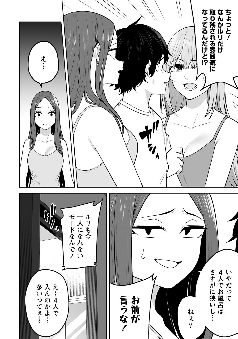 今泉ん家はどうやらギャルの溜まり場になってるらしい~DEEP~ Chap 45 - Next Chap 46