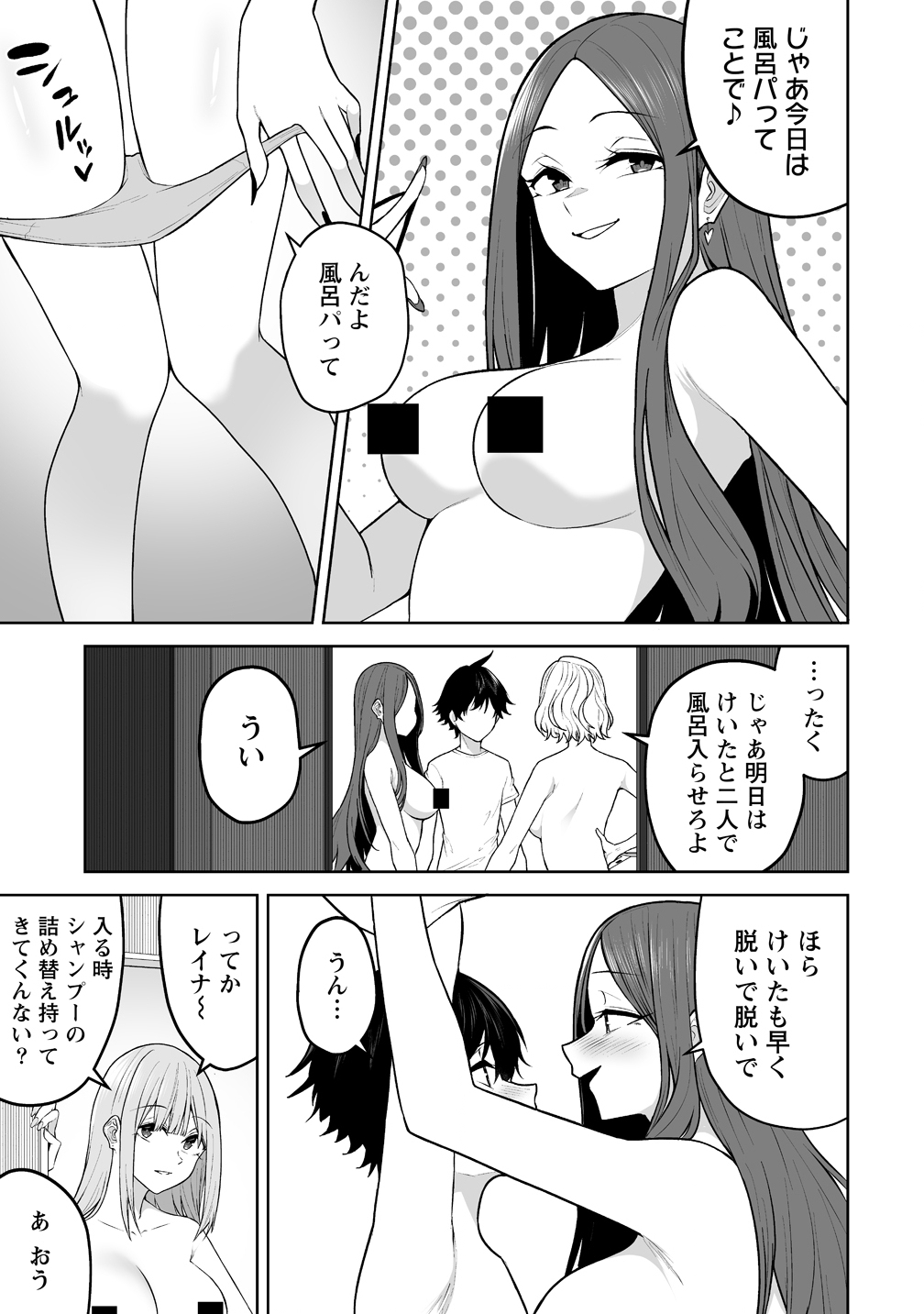 今泉ん家はどうやらギャルの溜まり場になってるらしい~DEEP~ Chap 45 - Next Chap 46