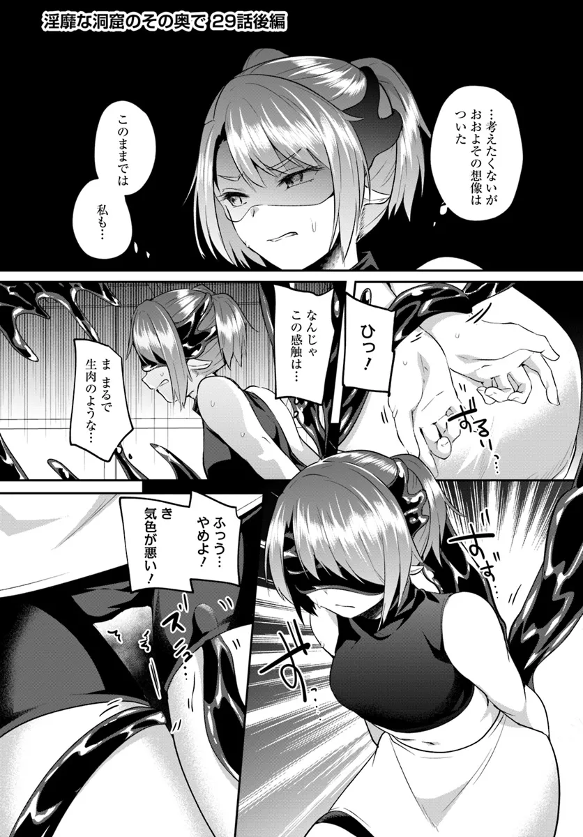 Inbi na Doukutsu no Sono Oku de Chap 29.2 - Next Chap 30.2