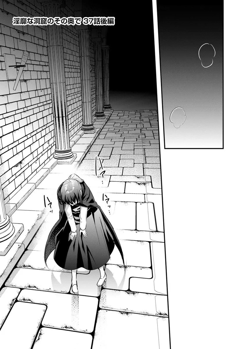 Inbi na Doukutsu no Sono Oku de Chap 37.2 - Next Chap 38.2