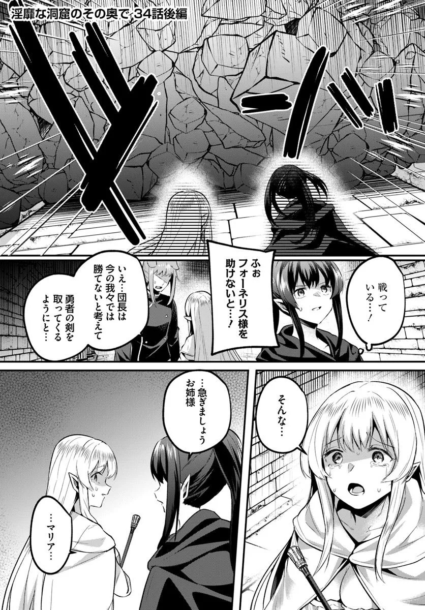 Inbi na Doukutsu no Sono Oku de Chap 34.2 - Next Chap 35.2