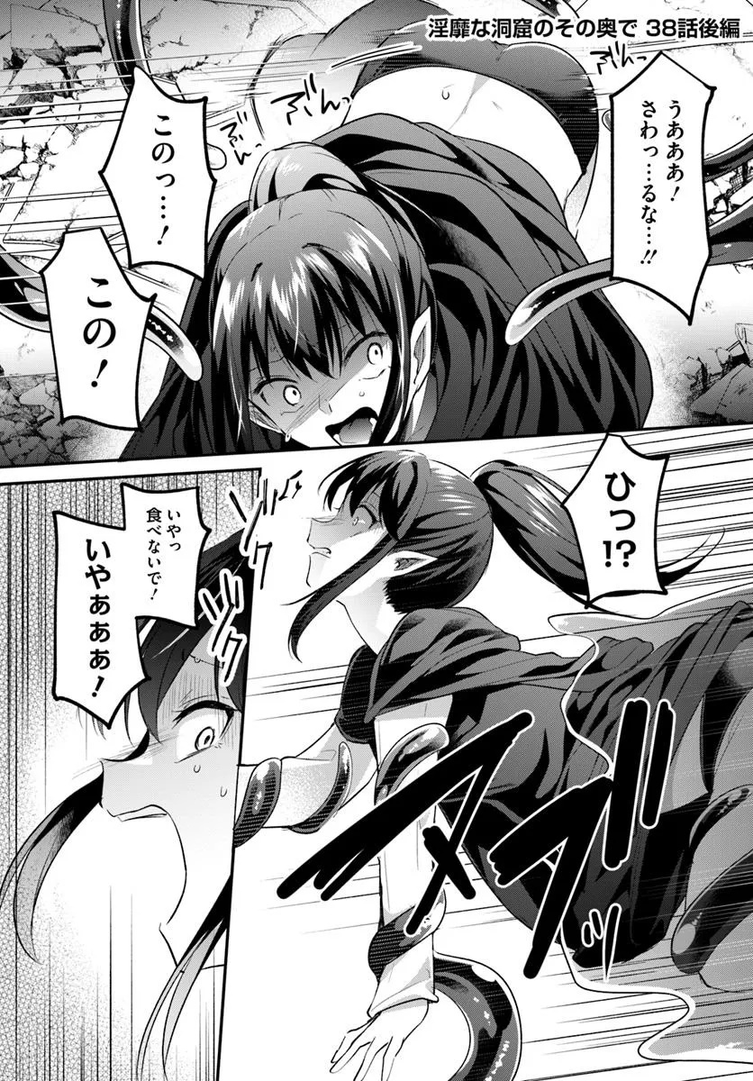 Inbi na Doukutsu no Sono Oku de Chap 38.2 - Next Chap 39.2