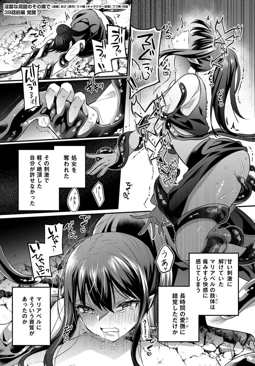 Inbi na Doukutsu no Sono Oku de Chap 39.1 - Next Chap 40.1