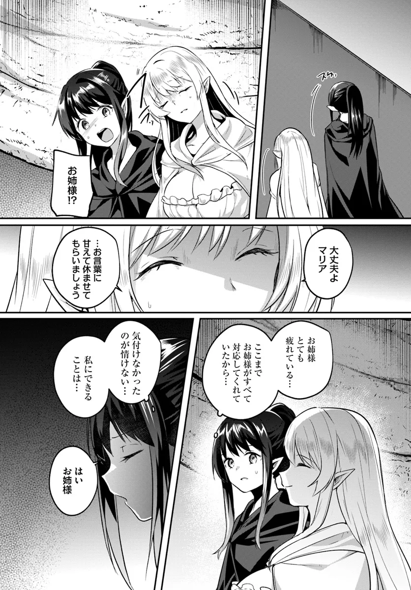 Inbi na Doukutsu no Sono Oku de Chap 30.2 - Next Chap 31.2