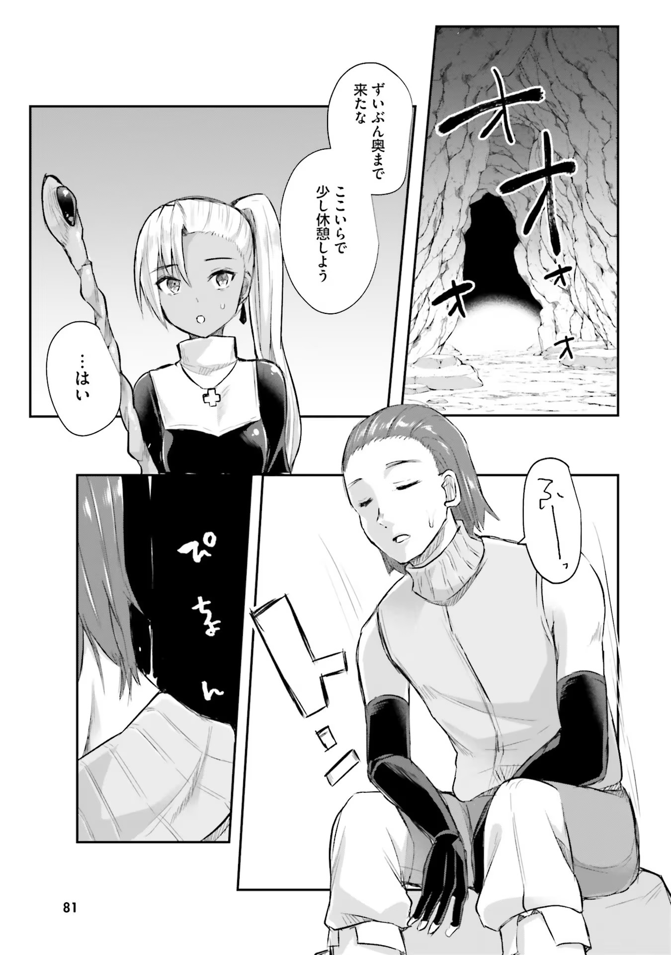 Inbi na Doukutsu no Sono Oku de Chap 3 - Next Chap 4