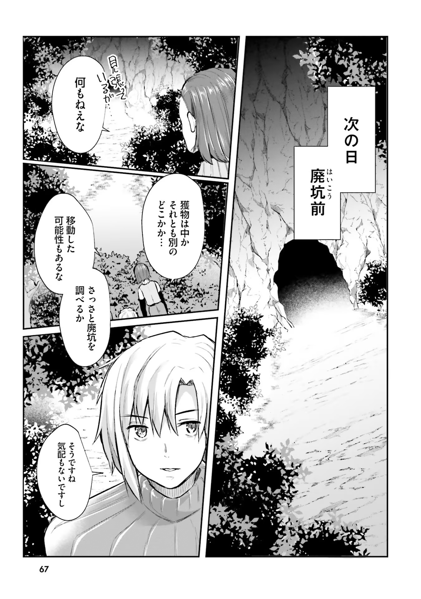 Inbi na Doukutsu no Sono Oku de Chap 3 - Next Chap 4