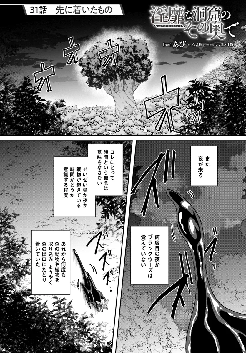 Inbi na Doukutsu no Sono Oku de Chap 31.1 - Next Chap 32.1