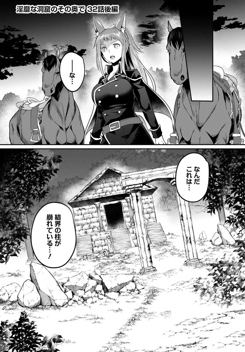 Inbi na Doukutsu no Sono Oku de Chap 32.2 - Next Chap 33.2