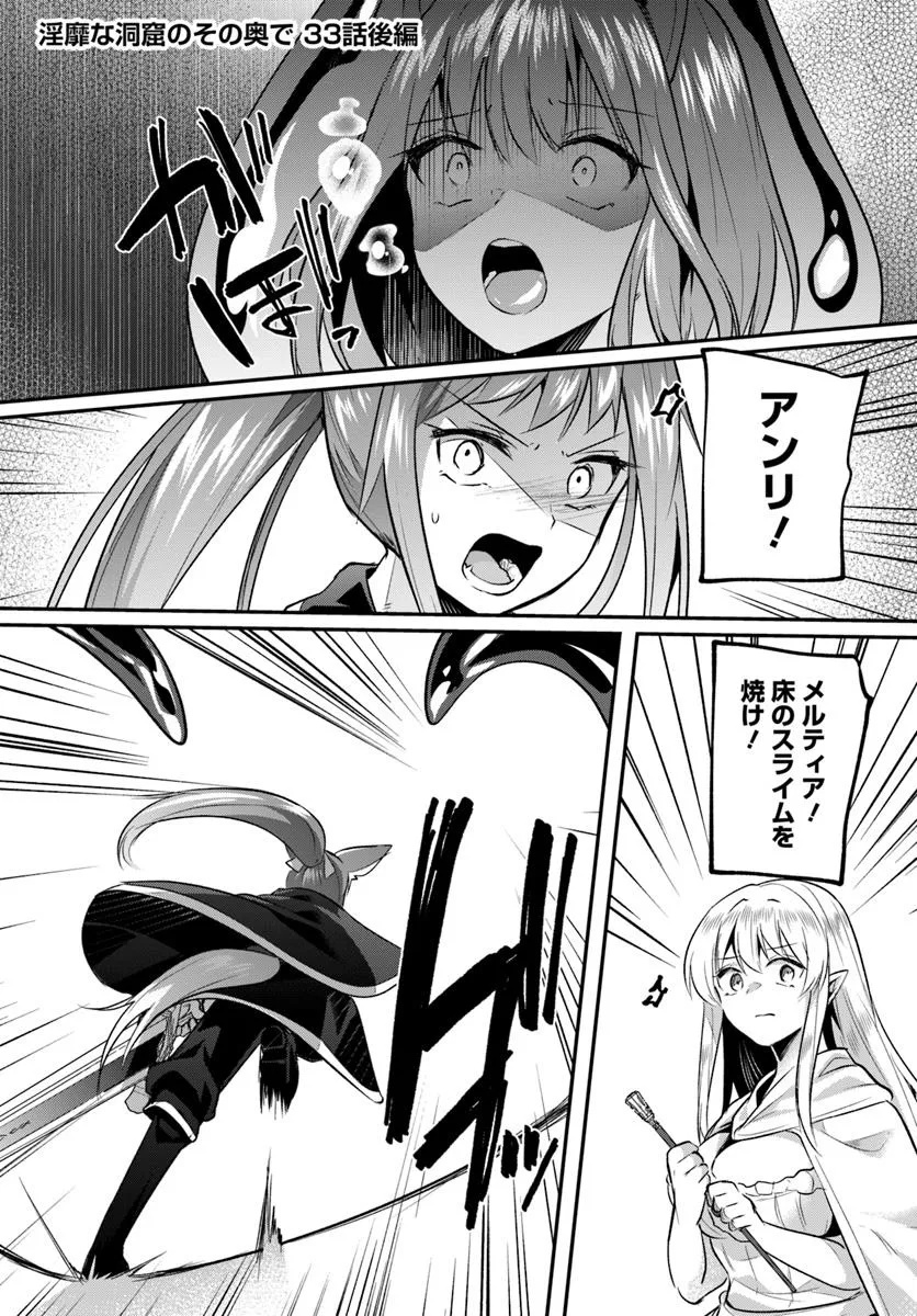 Inbi na Doukutsu no Sono Oku de Chap 33.2 - Next Chap 34.2