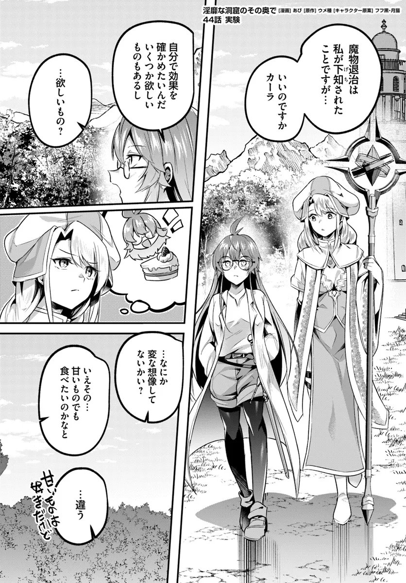 Inbi na Doukutsu no Sono Oku de Chap 44.1 - Next Chap 45.1