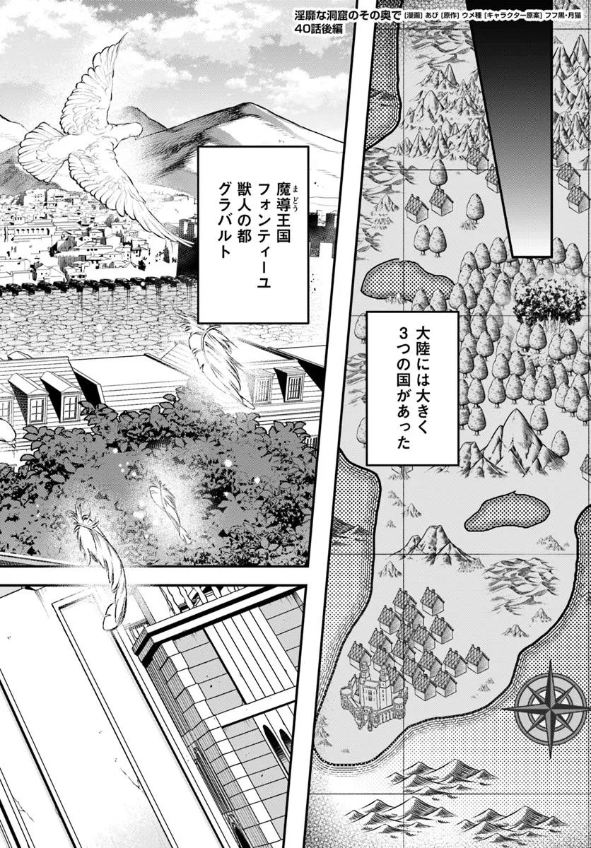 Inbi na Doukutsu no Sono Oku de Chap 40.2 - Next Chap 41.2