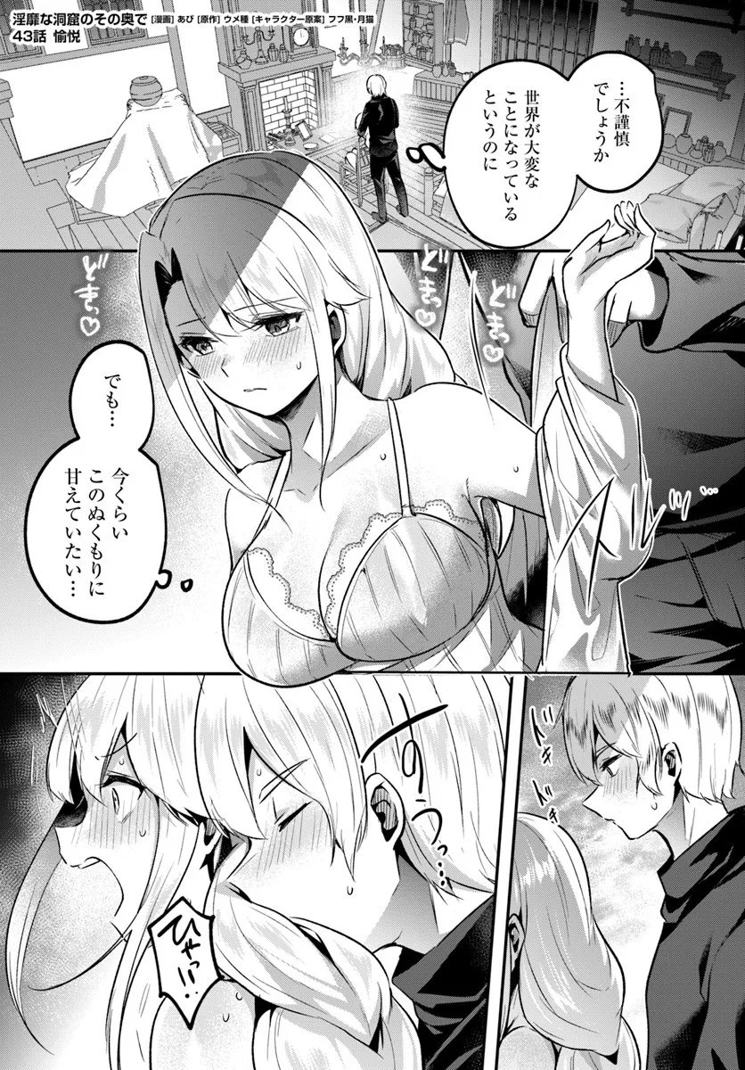 Inbi na Doukutsu no Sono Oku de Chap 43.1 - Next Chap 44.1