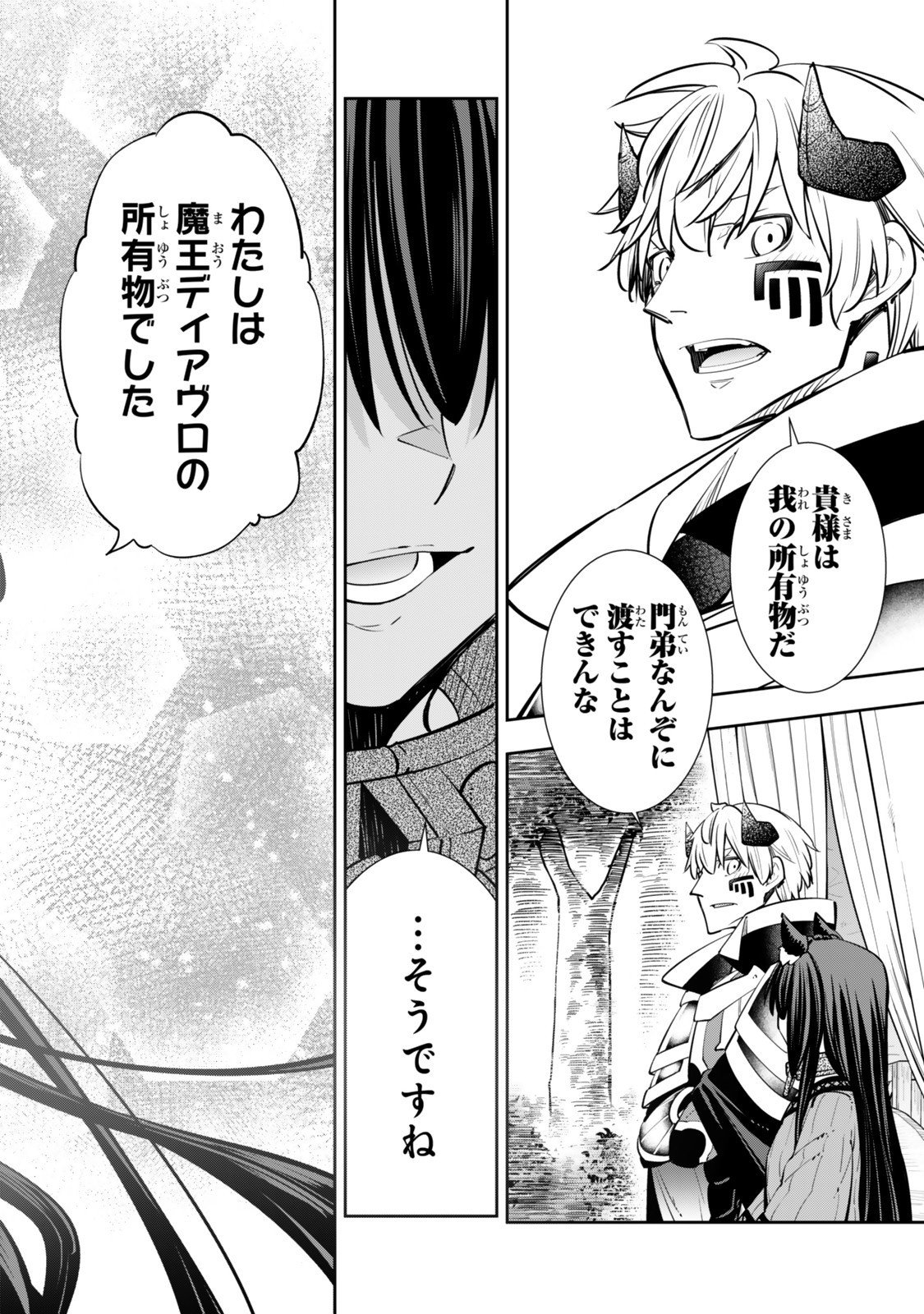 異世界魔王と召喚少女の奴隷魔術 Chap 129.6 - Next Chap 130.6
