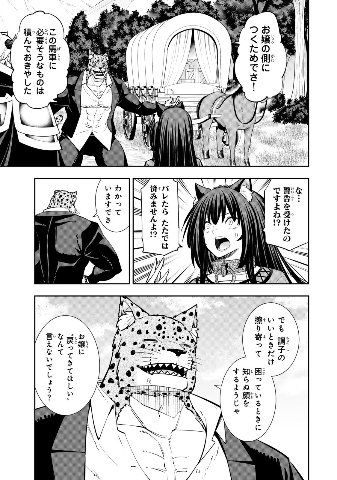 異世界魔王と召喚少女の奴隷魔術 Chap 129.6 - Next Chap 130.6