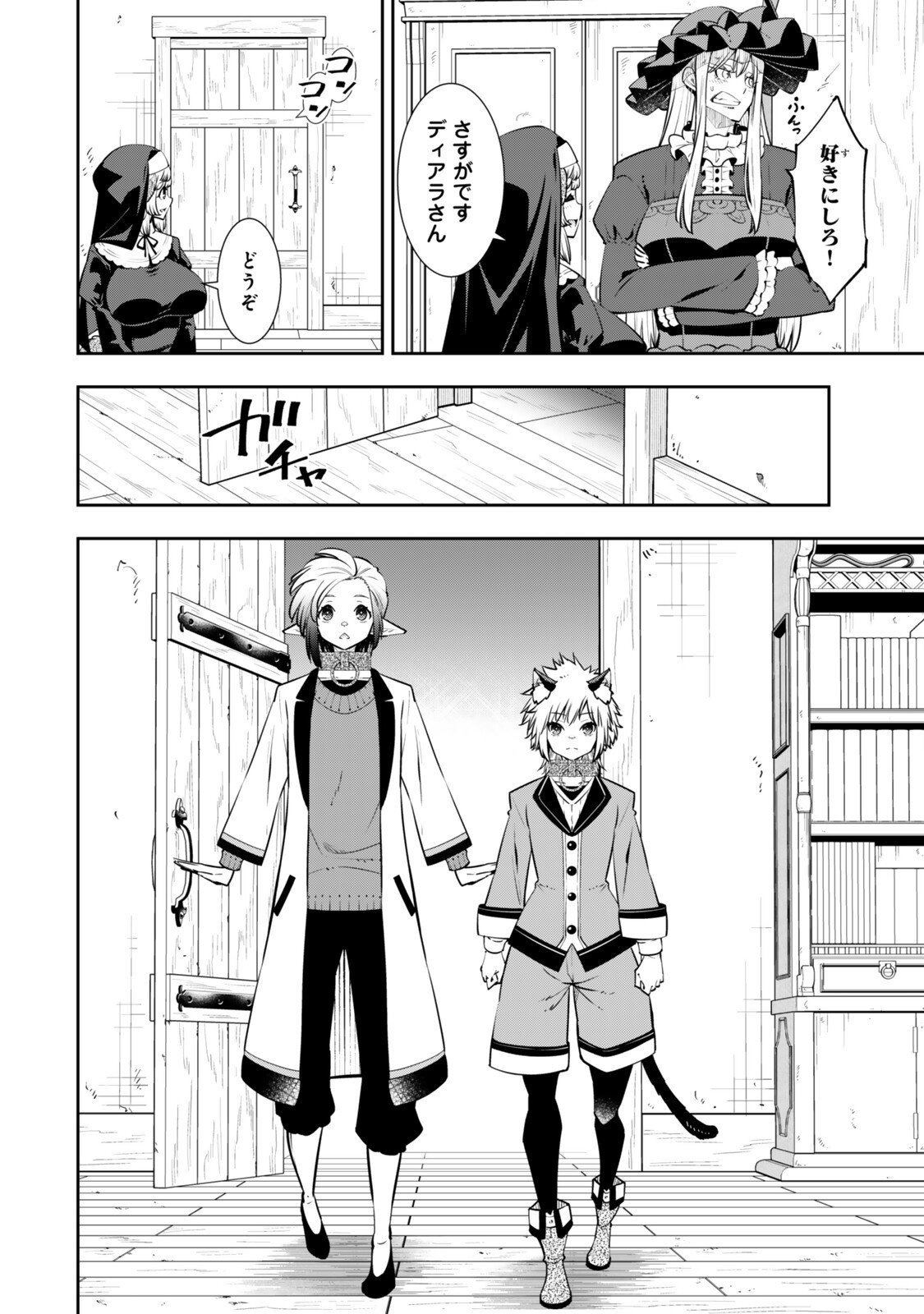 異世界魔王と召喚少女の奴隷魔術 Chap 130.6 - Next Chap 131.6