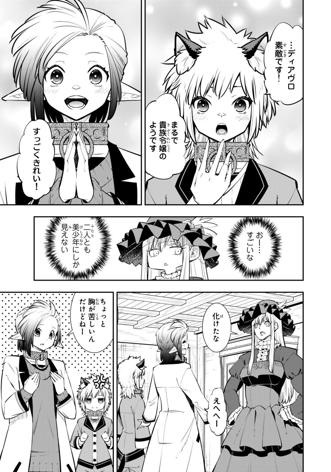 異世界魔王と召喚少女の奴隷魔術 Chap 130.6 - Next Chap 131.6