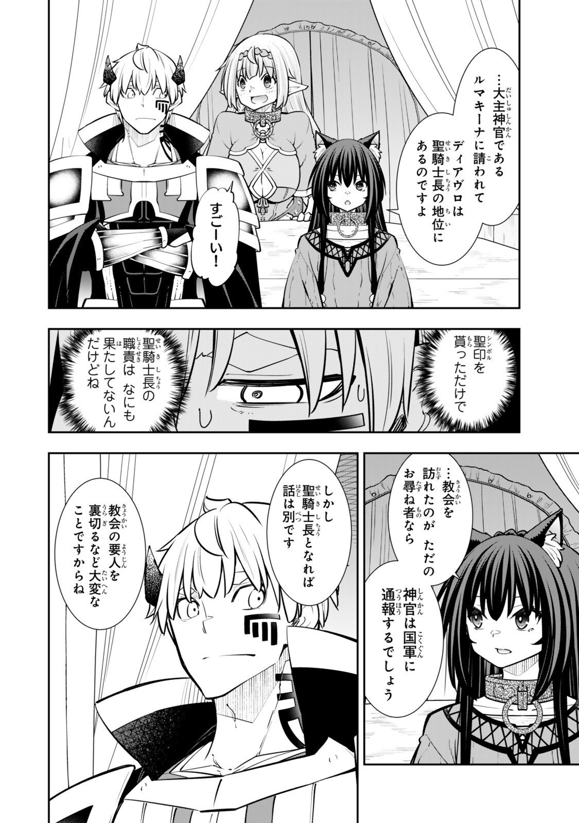 異世界魔王と召喚少女の奴隷魔術 Chap 130 - Next Chap 131