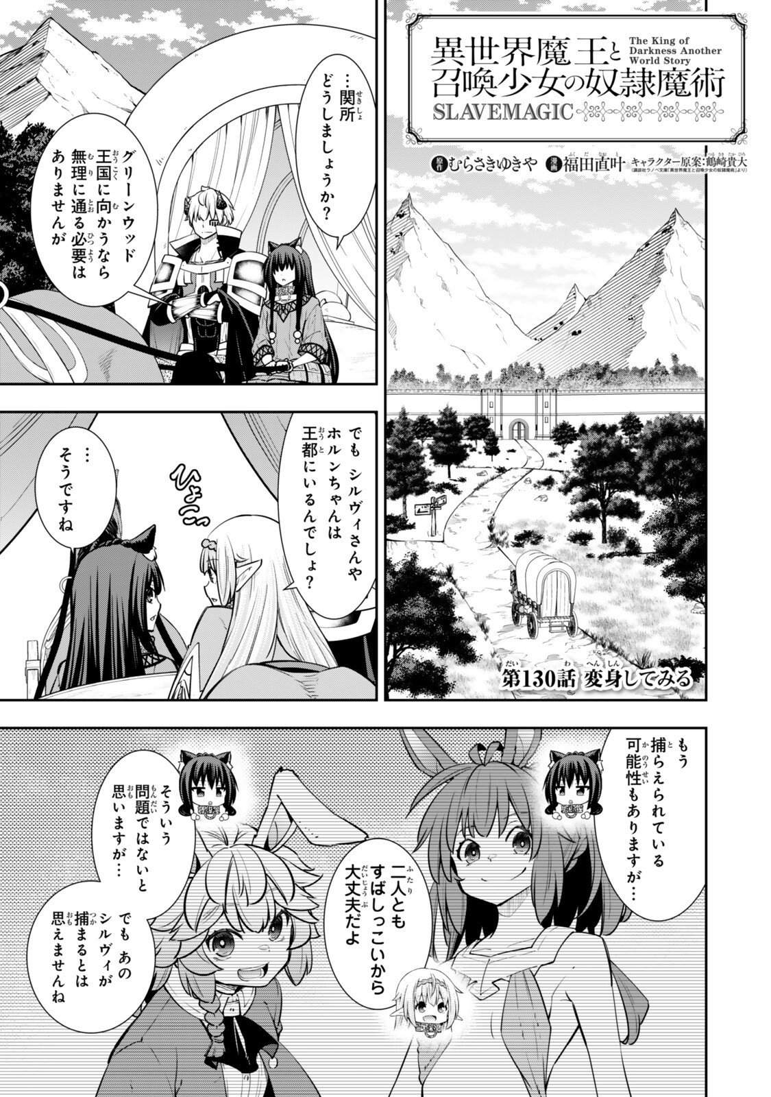 異世界魔王と召喚少女の奴隷魔術 Chap 130 - Next Chap 131