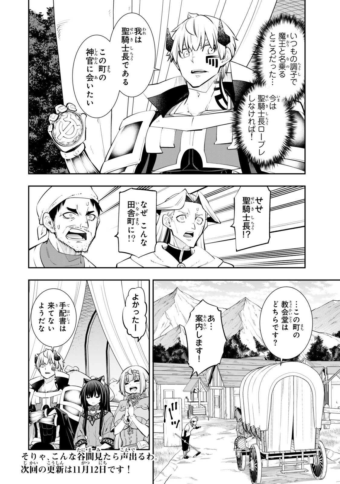 異世界魔王と召喚少女の奴隷魔術 Chap 130 - Next Chap 131