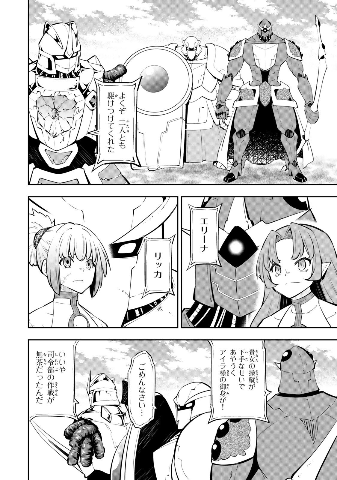 異世界魔王と召喚少女の奴隷魔術 Chap 131.5 - Next Chap 132.5