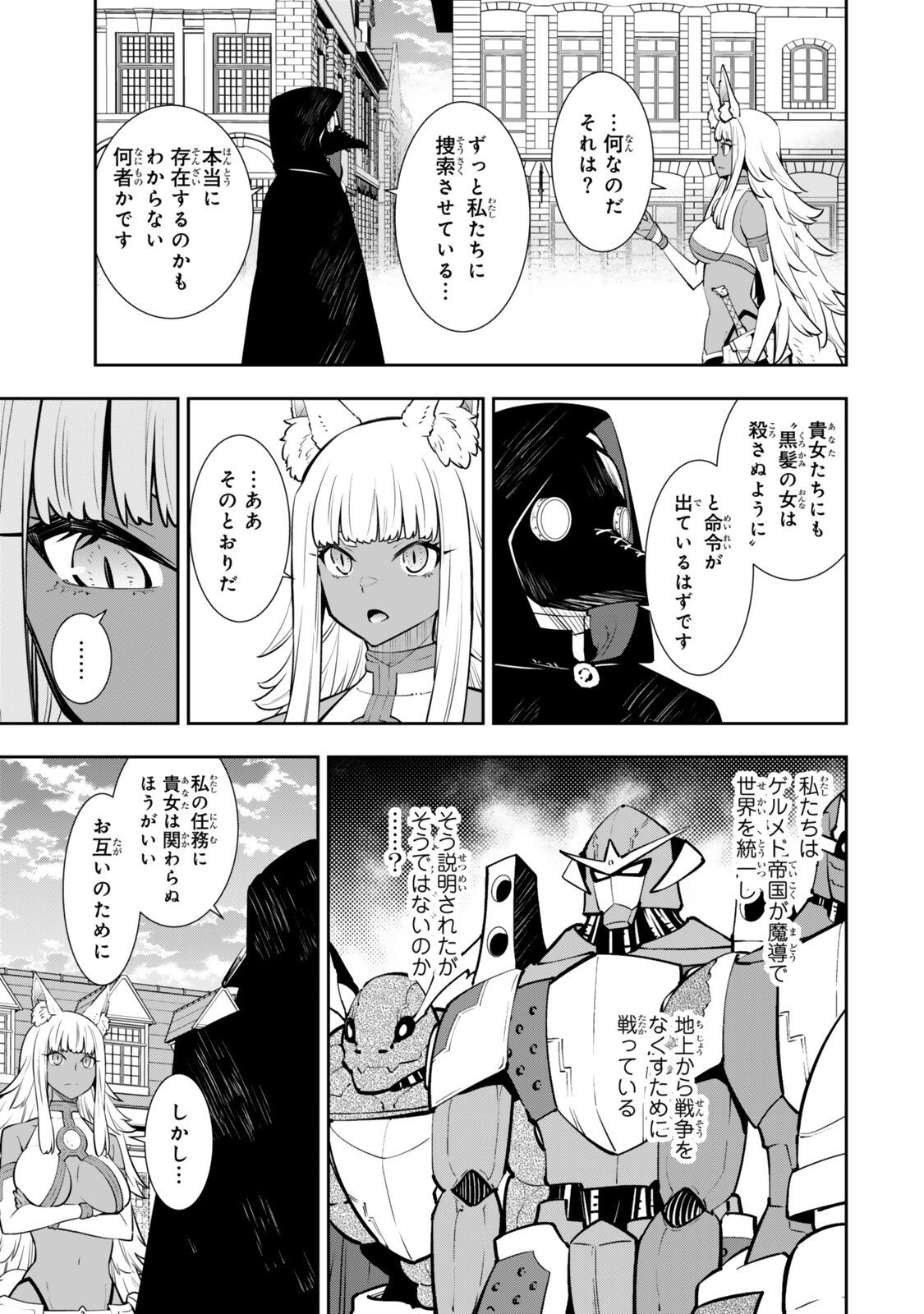 異世界魔王と召喚少女の奴隷魔術 Chap 131.6 - Next Chap 132.6