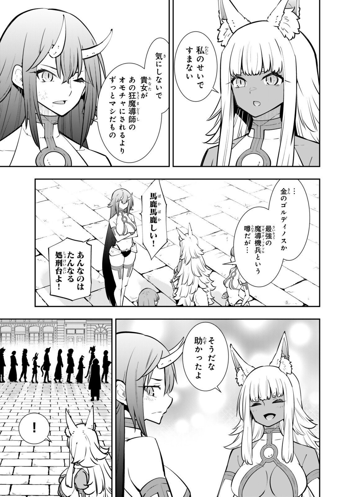 異世界魔王と召喚少女の奴隷魔術 Chap 131.6 - Next Chap 132.6