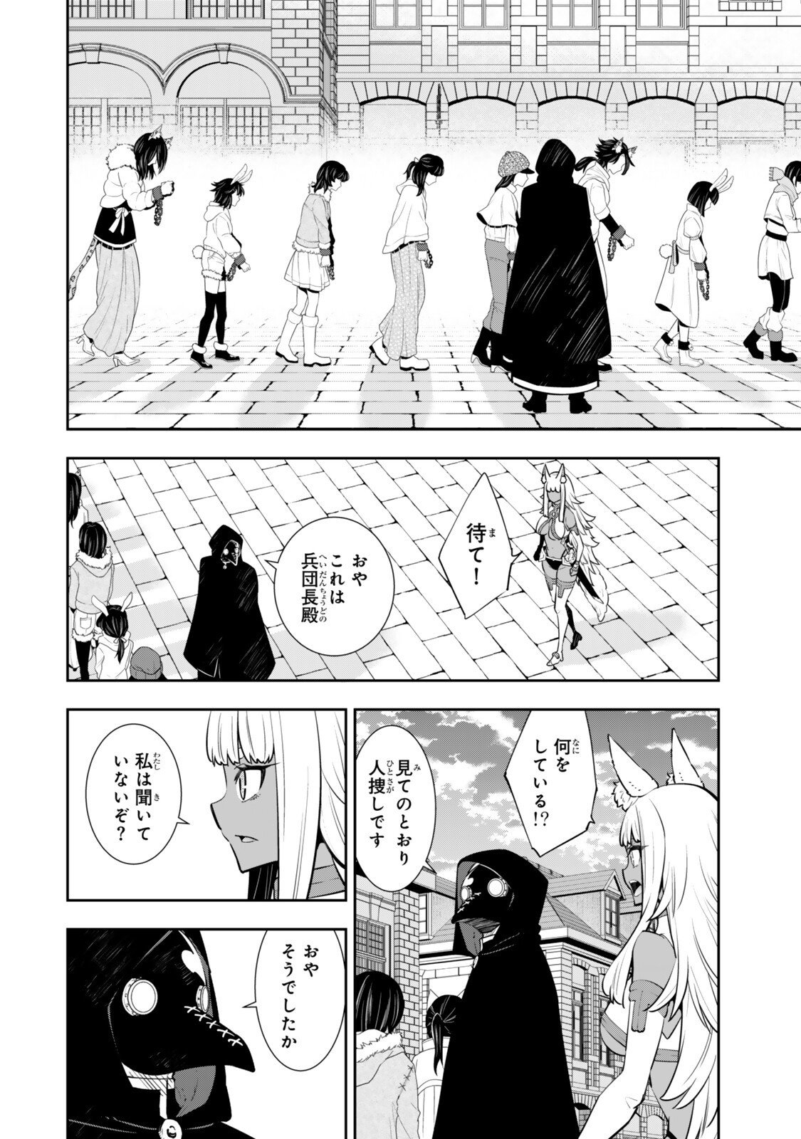 異世界魔王と召喚少女の奴隷魔術 Chap 131.6 - Next Chap 132.6