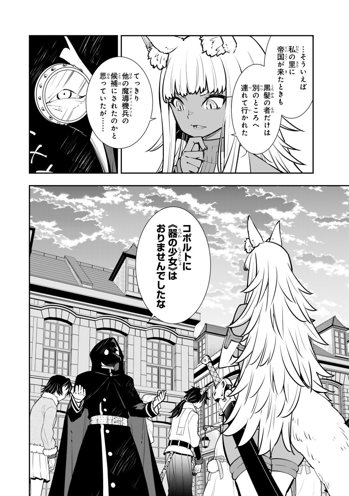 異世界魔王と召喚少女の奴隷魔術 Chap 131.6 - Next Chap 132.6