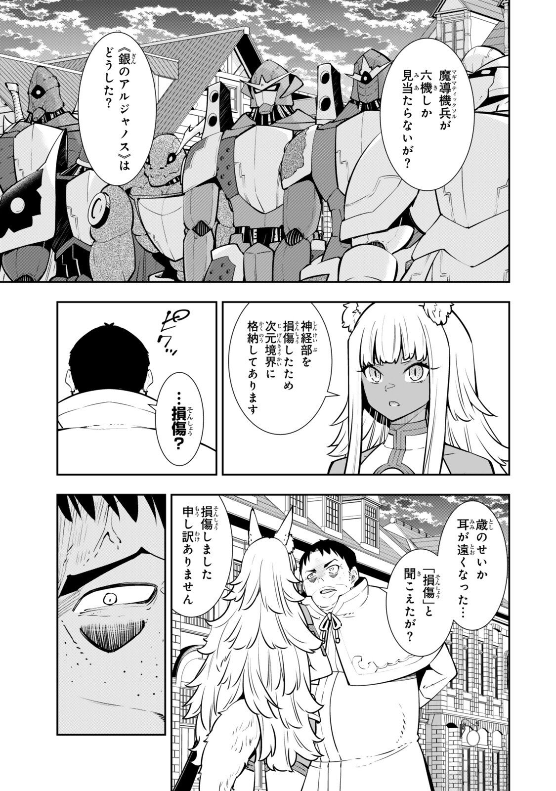 異世界魔王と召喚少女の奴隷魔術 Chap 131.6 - Next Chap 132.6