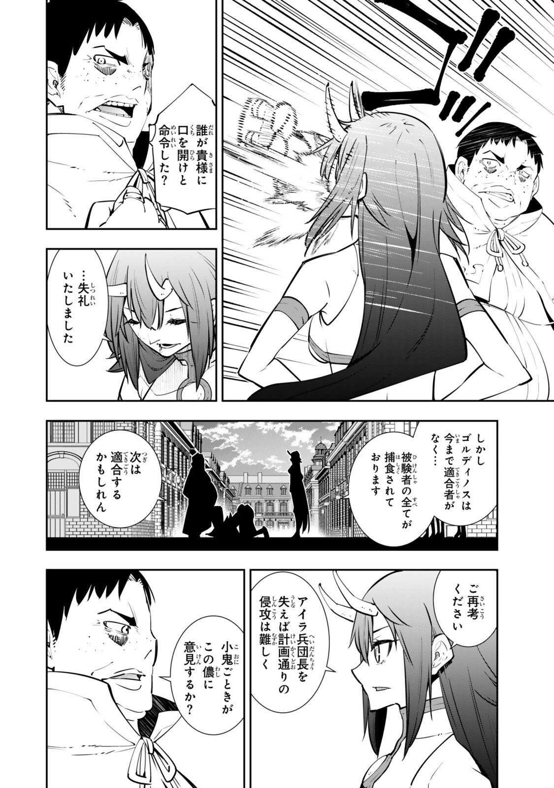 異世界魔王と召喚少女の奴隷魔術 Chap 131.6 - Next Chap 132.6