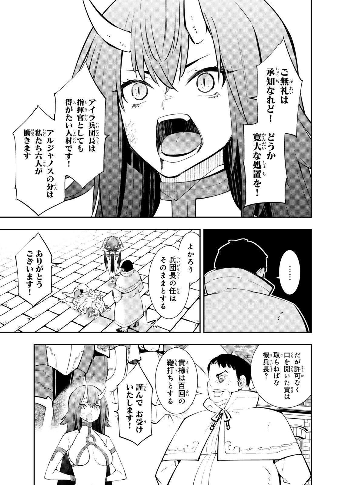 異世界魔王と召喚少女の奴隷魔術 Chap 131.6 - Next Chap 132.6