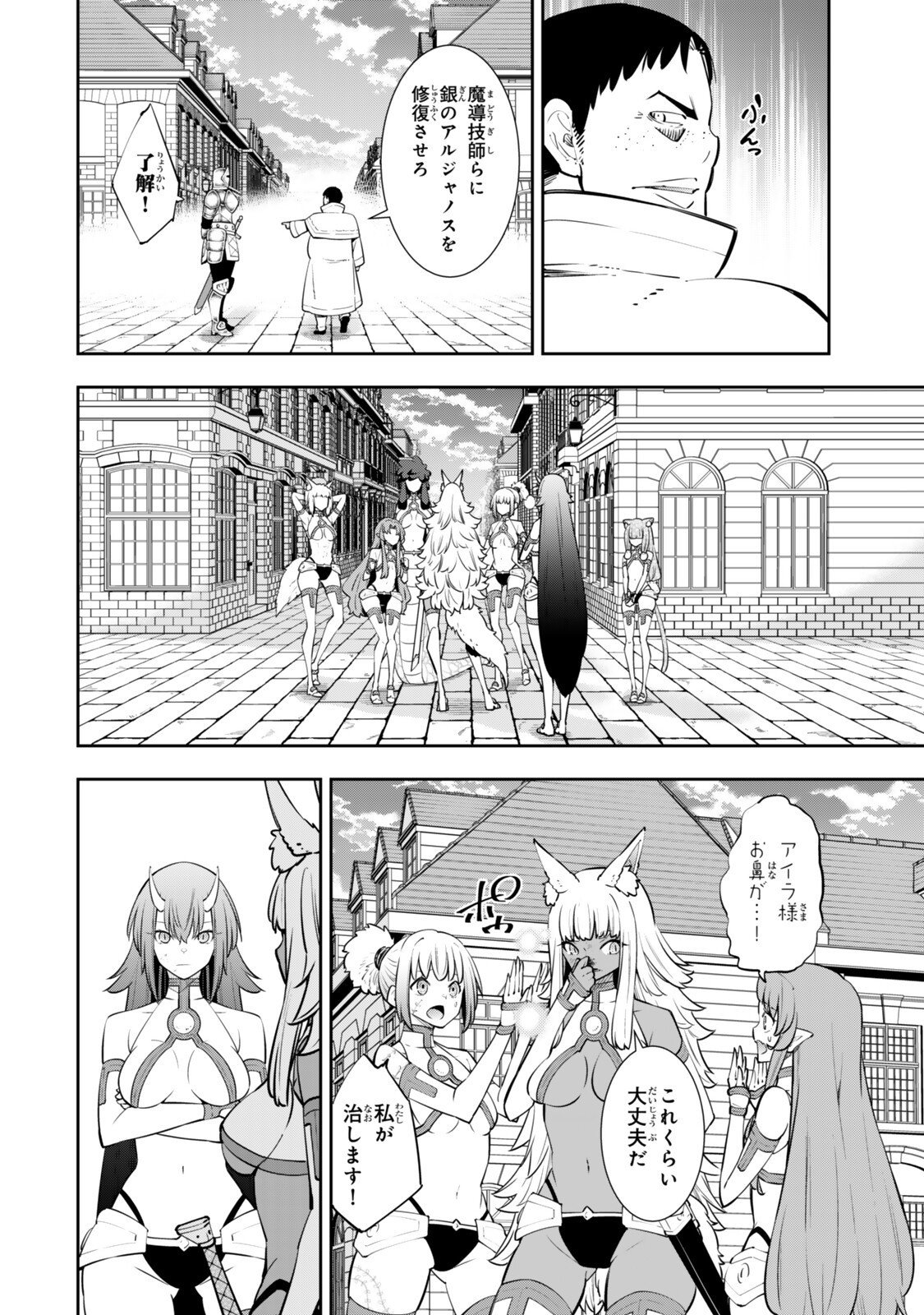 異世界魔王と召喚少女の奴隷魔術 Chap 131.6 - Next Chap 132.6
