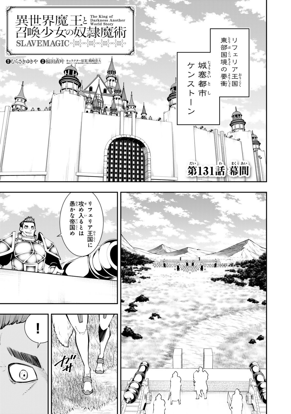 異世界魔王と召喚少女の奴隷魔術 Chap 131 - Next Chap 132